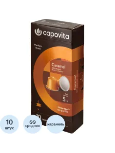 Кофе в капсулах Capovita Caramel Nespresso с ароматом карамели, 10шт