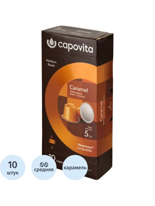 Кофе в капсулах Capovita Caramel Nespresso с ароматом карамели, 10шт