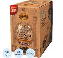 Кофе в капсулах Московская Кофейня на Паяхъ Арабика, 50шт