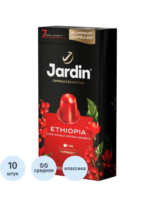 Кофе в капсулах молотый Jardin Эфиопия, 5гx10кап