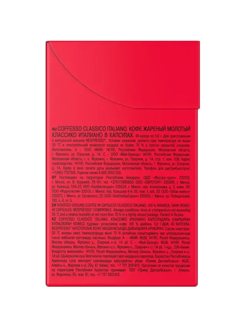 Кофе в капсулах Coffesso Classico Italiano, 40штx5г
