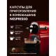 Кофе в капсулах Coffesso Classico Italiano, 40штx5г