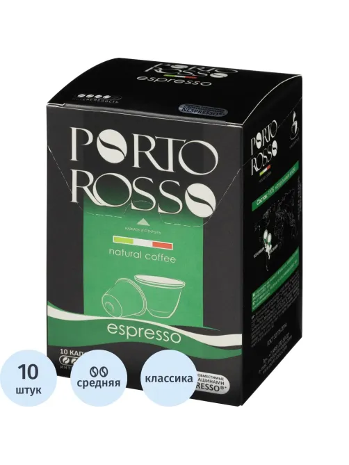Кофе в капсулах Porto Rosso Espresso 10штx5г