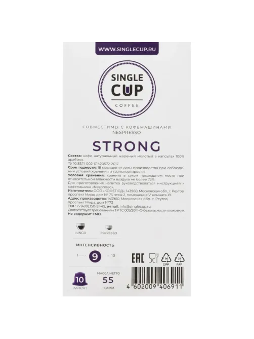 Кофе в капсулах Single cup Strong 10x9г