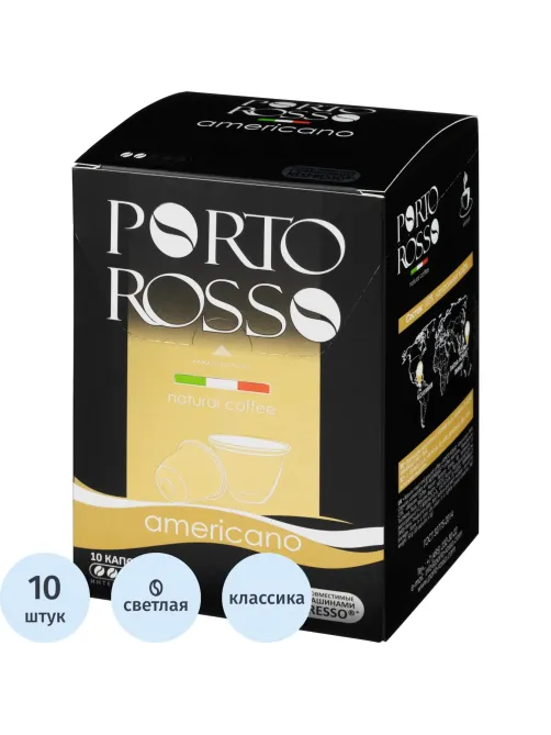 Кофе в капсулах Porto Rosso Americano 10штx5г