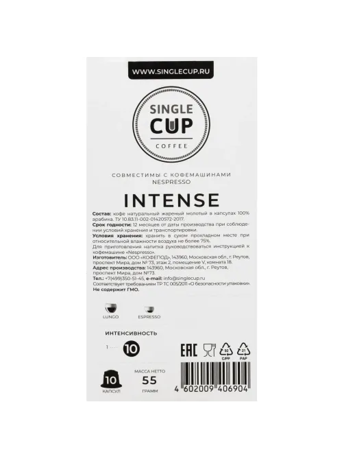 Кофе в капсулах Single cup Intense 10x9г