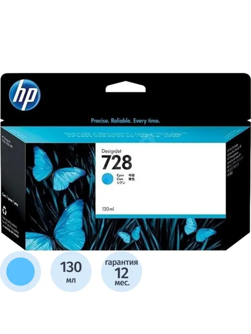 Картридж струйный HP 728 F9J67A гол. 130мл для DJ T730/T830