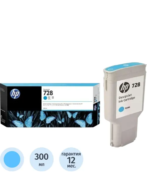 Картридж струйный HP 728 F9K17A гол. 300мл для DJ T730/T830
