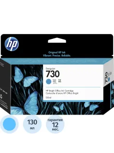 Картридж струйный HP 730 P2V62A гол. (130мл) для T1700
