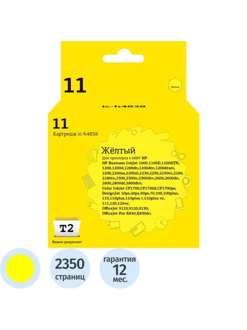 Картридж струйный T2 № 11 C4838A (IC-H4838) жел. для HP DesignJet 70/110