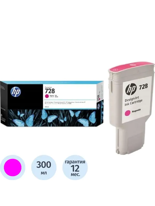 Картридж струйный HP 728 F9K16A пур. 300мл для DJ T730/T830