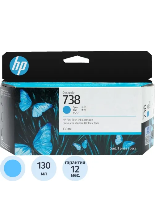 Картридж струйный HP 738 Голубой/Cyan, 130 мл (498N5A)