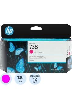 Картридж струйный HP 738 Пурпурный/Magenta, 130 мл (498N6A)