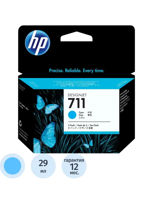 Картридж струйный HP 711 CZ134A гол. для DgnJ T120/520 (3шт/уп)