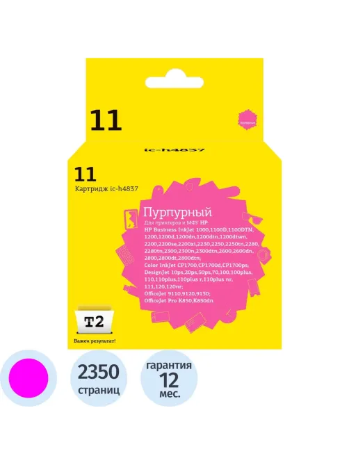 Картридж струйный T2 № 11 C4837A (IC-H4837) пур. для HP DesignJet 70/110