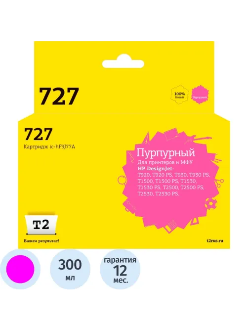 Картридж струйный T2 № 727 IC-HF9J77A  пур.для HP Designjet T920/T2500