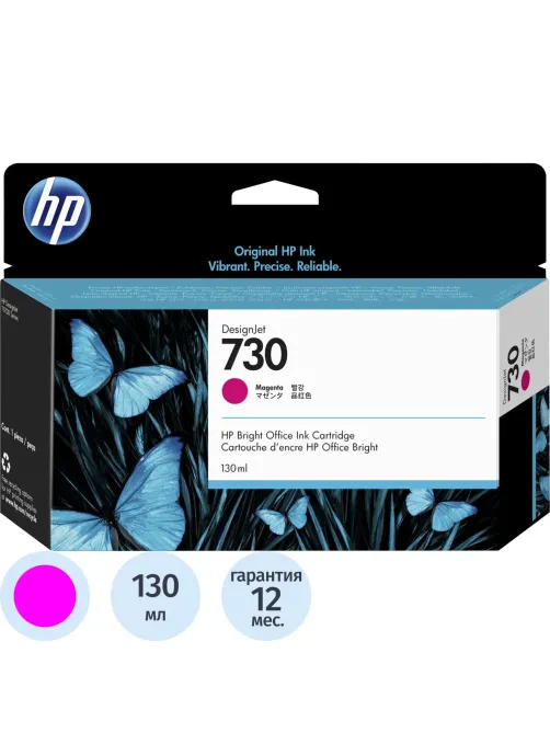 Картридж струйный HP 730 P2V63A пур. (130мл) для T1700