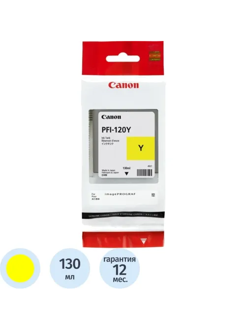 Картридж струйный Canon PFI-120 (2888C001) жел. (130мл) для TM-200/205/300