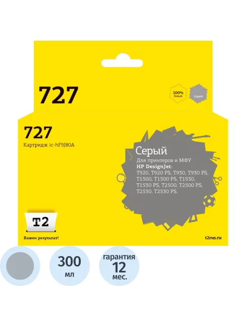 Картридж струйный T2 № 727 IC-HF9J80A сер.для HP Designjet T920/T2500