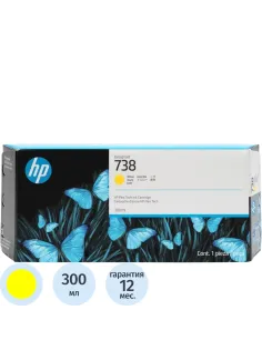 Картридж струйный HP 738XL Желтый/Yellow, 300 мл (676M8A)