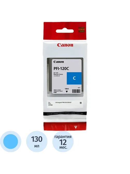 Картридж струйный Canon PFI-120 (2886C001) гол. (130мл) для TM-200/205/300