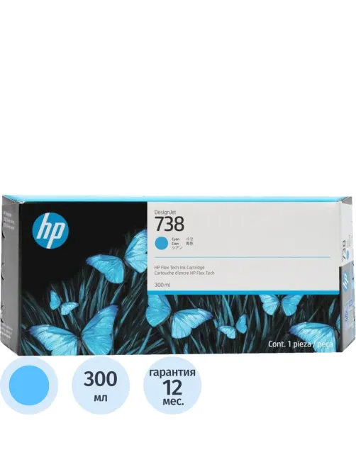 Картридж струйный HP 738XL Голубой/Cyan, 300 мл (676M6A)