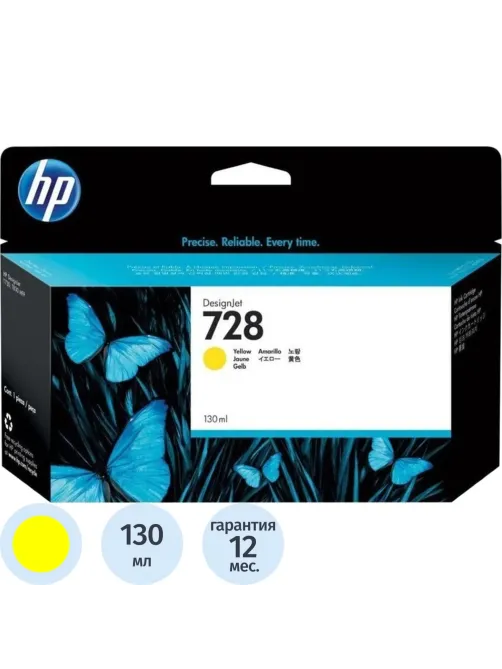 Картридж струйный HP 728 F9J65A жел. 130мл для DJ T730/T830