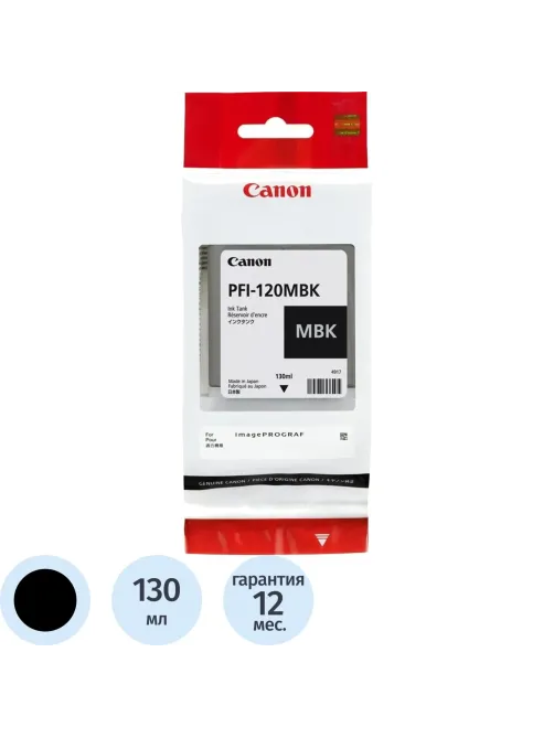 Картридж струйный Canon PFI-120 (2884C001) мат.чер. (130мл) для TM-200/205