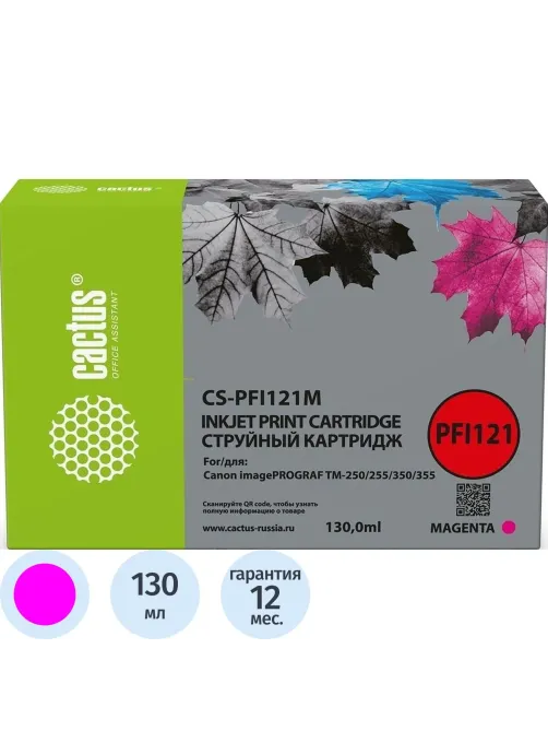 Картридж струйный Cactus PFI-121М CS-PFI121M пур.для IPF TM-240/255/350/355