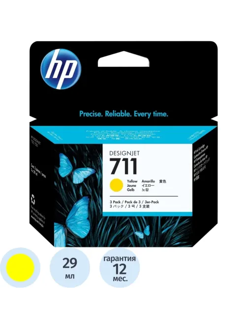 Картридж струйный HP 711 CZ136A жел. для DgnJ T120/520 (3шт/уп)