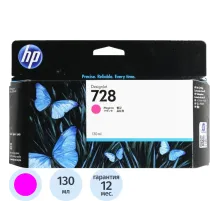 Картридж струйный HP 728 F9J66A пур. 130мл для DJ T730/T830