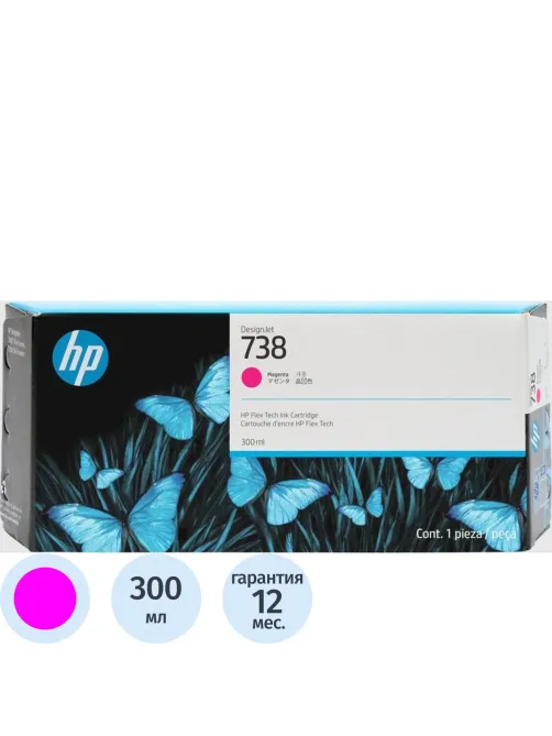 Картридж струйный HP 738XL Пурпурный/Magenta, 300 мл (676M7A)