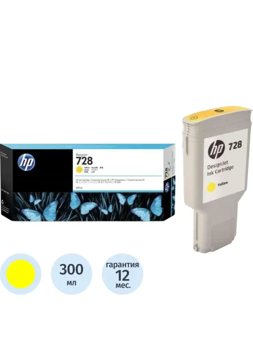 Картридж струйный HP 728 F9K15A жел. 300мл для DJ T730/T830