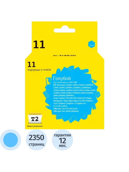 Картридж струйный T2 № 11 C4836A (IC-H4836) гол. для HP DesignJet 70/110