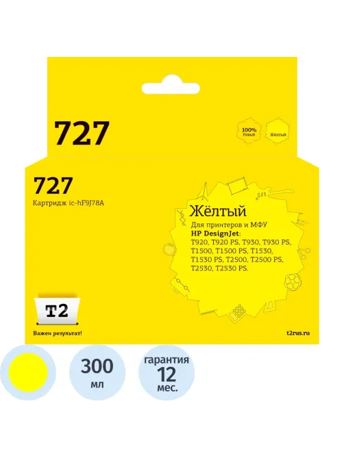 Картридж струйный T2 № 727 IC-HF9J78A  жел.для HP Designjet T920/T2500