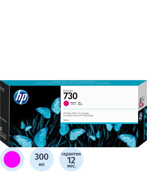 Картридж струйный HP 730 P2V69A пур. для для DesignJet T1700 (300 мл)