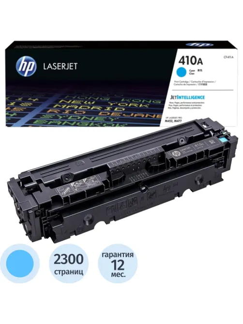 Картридж лазерный HP 410A CF411A гол. для CLJ Pro M452/MFP M47