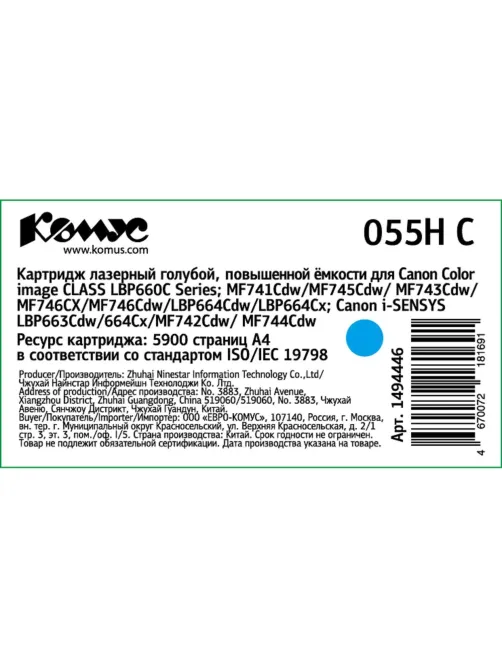 Картридж лазерный Комус 055H C гол. пов.емк. для Canon MF746Cx/LBP664Cx