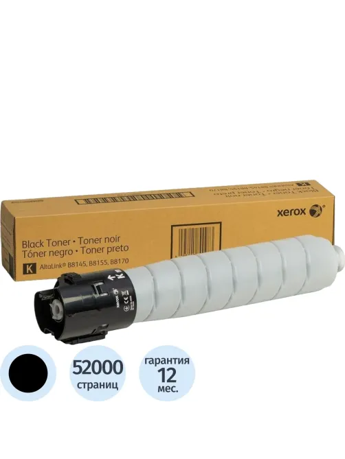 Картридж лазерный XeroxAltaLinkB8145/B8155006R01772чр.д/AltaLinkB8145,B8155