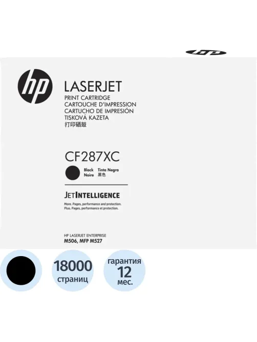 Картридж лазерный HP CF287XC для HP LaserJet Enterprise M506/MFP M527