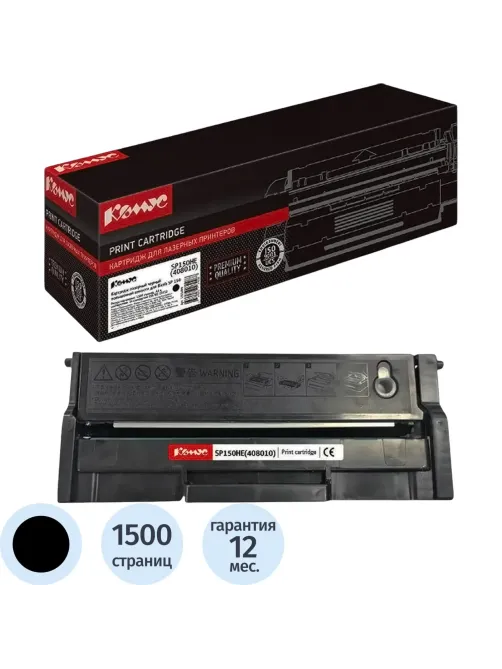 Картридж лазерный КОМУС SP150HE (408010) чер. пов.емк. для Ricoh SP 150