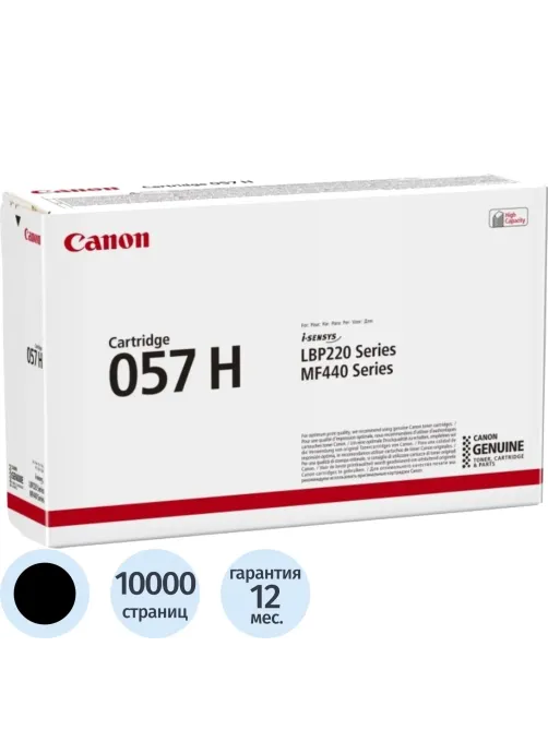 Картридж лазерный Canon 057 H BK 3010C002 чер.пов.емк. для MF443dw/LBP223dw