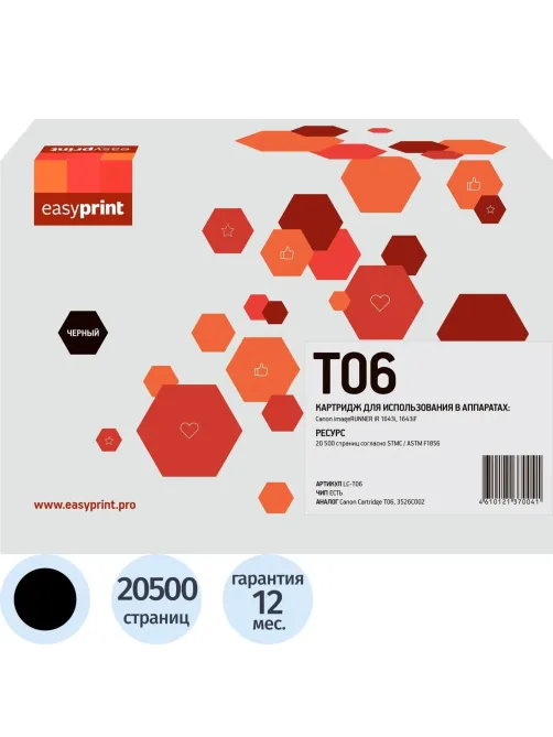 Картридж лазерный EasyPrint LC-T06 (3526C002) чер. для Canon iR 1643i