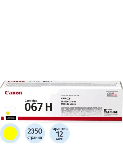 Тонер-картридж Canon CRG 067 H Y (5103C002)