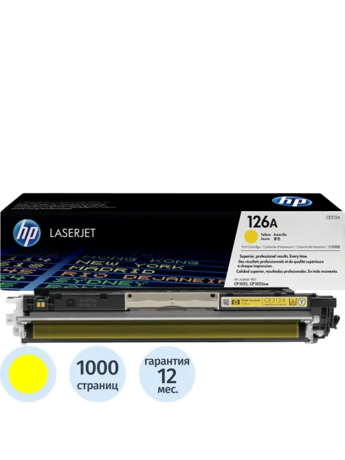 Картридж лазерный HP 126A CE312A жел. для LJ CP1025