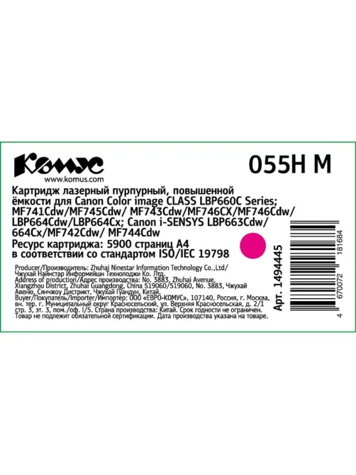 Картридж лазерный Комус 055H M пур. пов.емк. для Canon MF746Cx/LBP664Cx