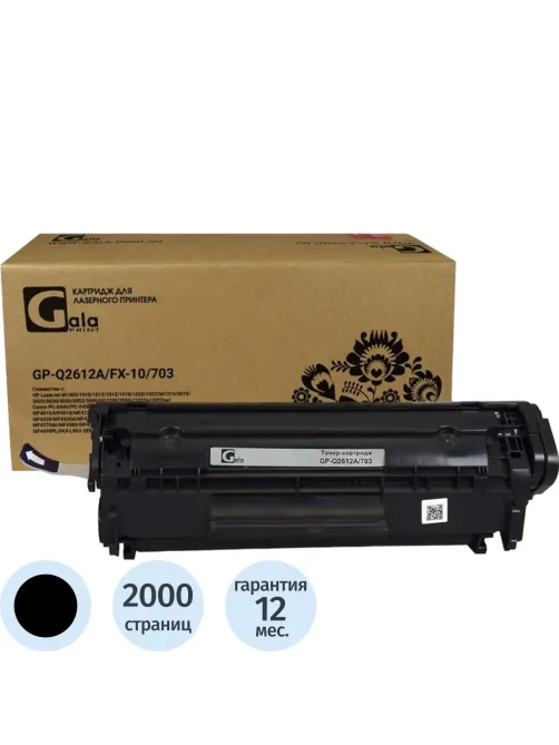 Картридж лазерный универсальный GalaPrint Q2612A/FX-10/703 чер.для HP/Canon