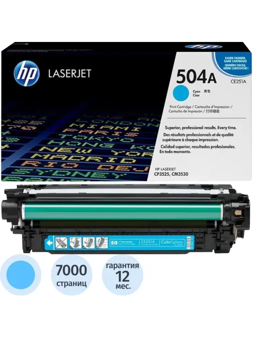 Картридж лазерный HP 504A CE251A гол. для LJ CP3525/CM3530