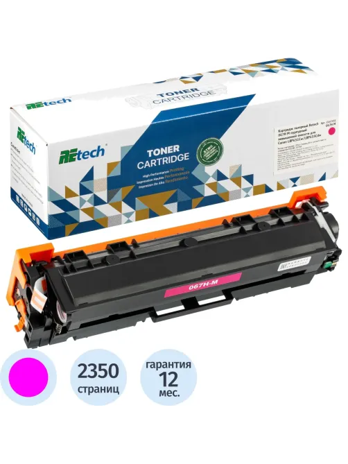 Картридж лазерный Retech 067H M пур.пов.емк. для Canon LBP631Cw/LBP633Cdw