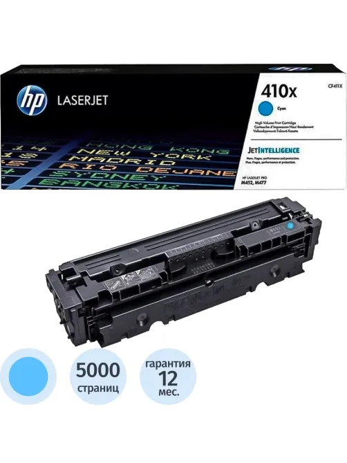Картридж лазерный HP 410X CF411X гол. пов.емк. для CLJ M377/M452/M477